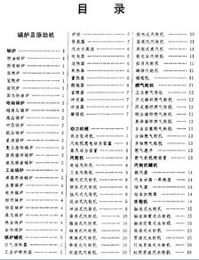 《中國機電產(chǎn)品大辭典》 一部橫跨機械與電氣的權(quán)威工具書